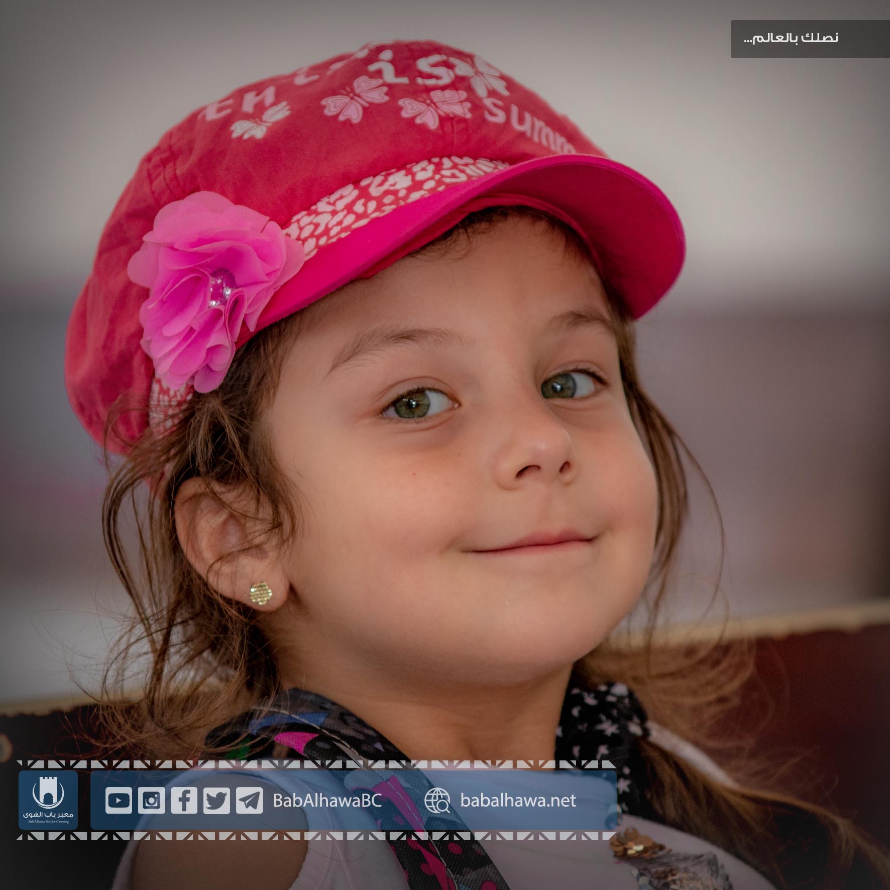 صورة قريبة لطفلة مسافرة في معبر باب الهوى الحدودي - سوريا